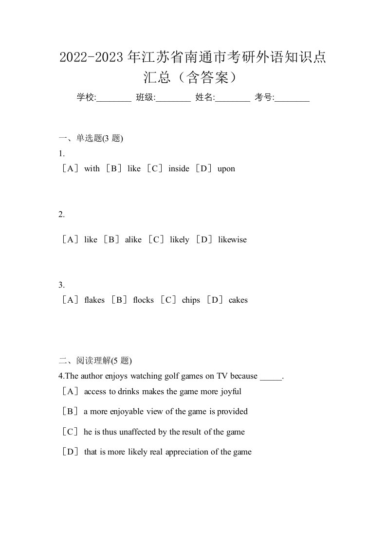 2022-2023年江苏省南通市考研外语知识点汇总含答案