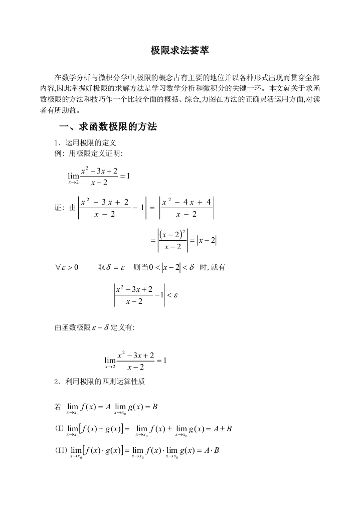 极限求法荟萃