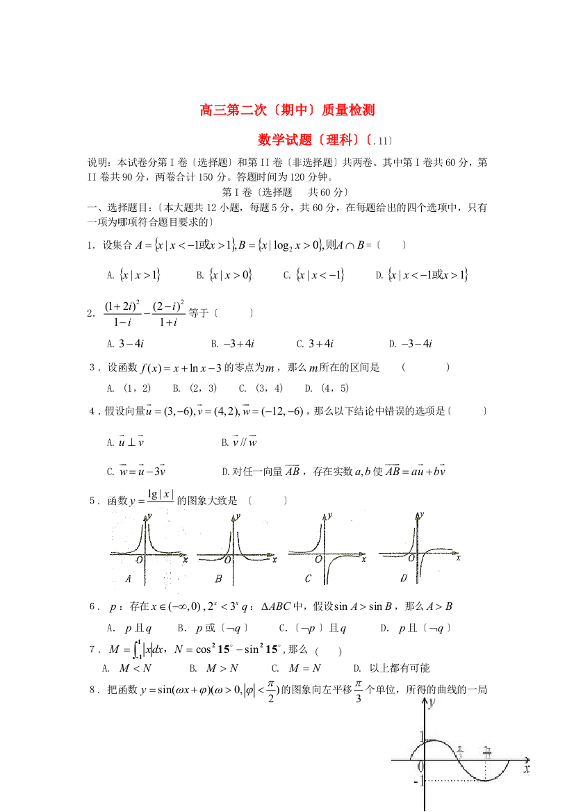 （整理版）三中高三第二次（期中）质量检测