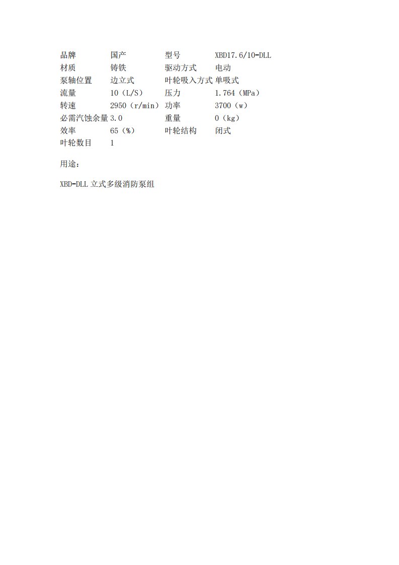 37KW水泵参数