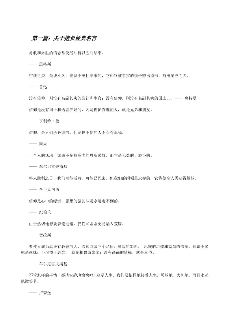 关于抱负经典名言（5篇）[修改版]