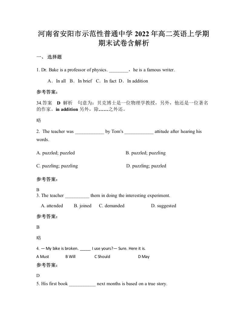 河南省安阳市示范性普通中学2022年高二英语上学期期末试卷含解析