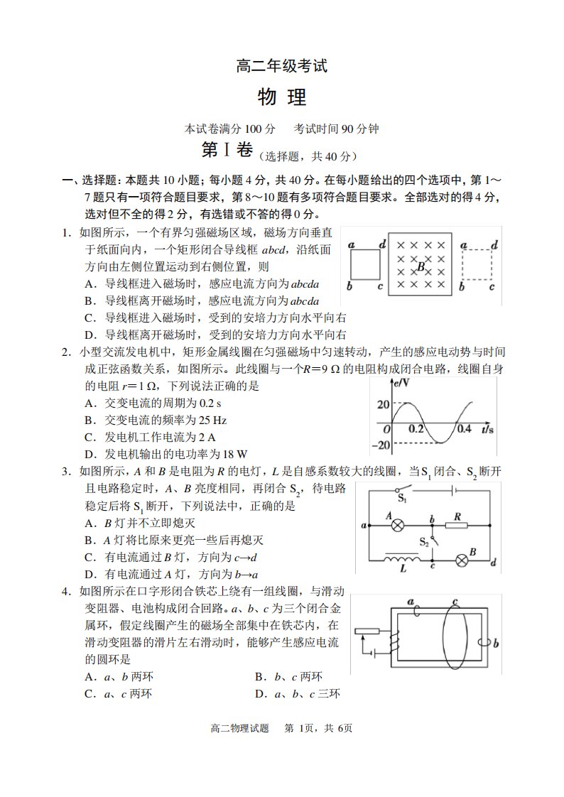 高二物理试题及答案