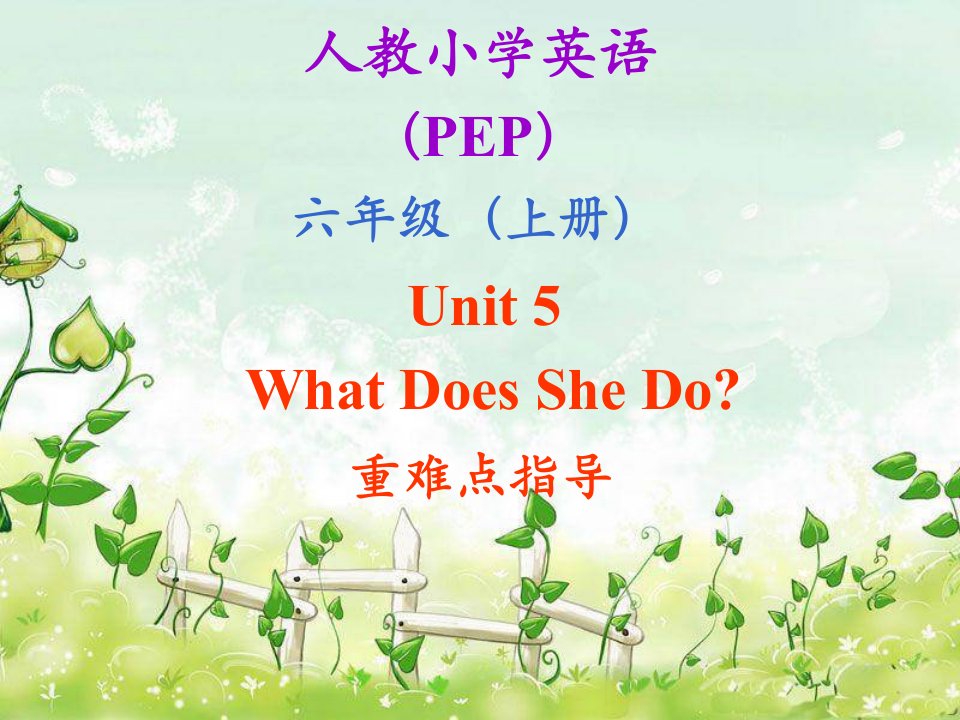 人教小学英语PEPUnitWha