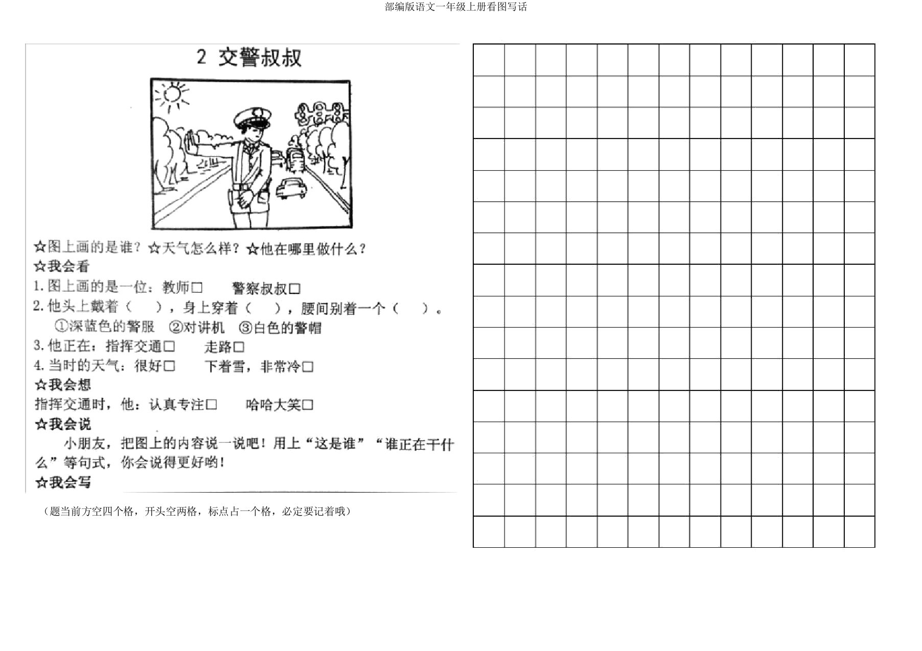 部编版语文一年级上册看图写话