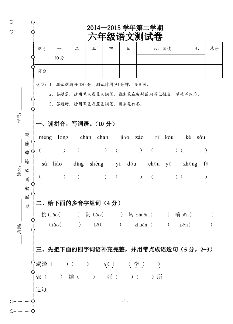 六年级语文模拟试卷