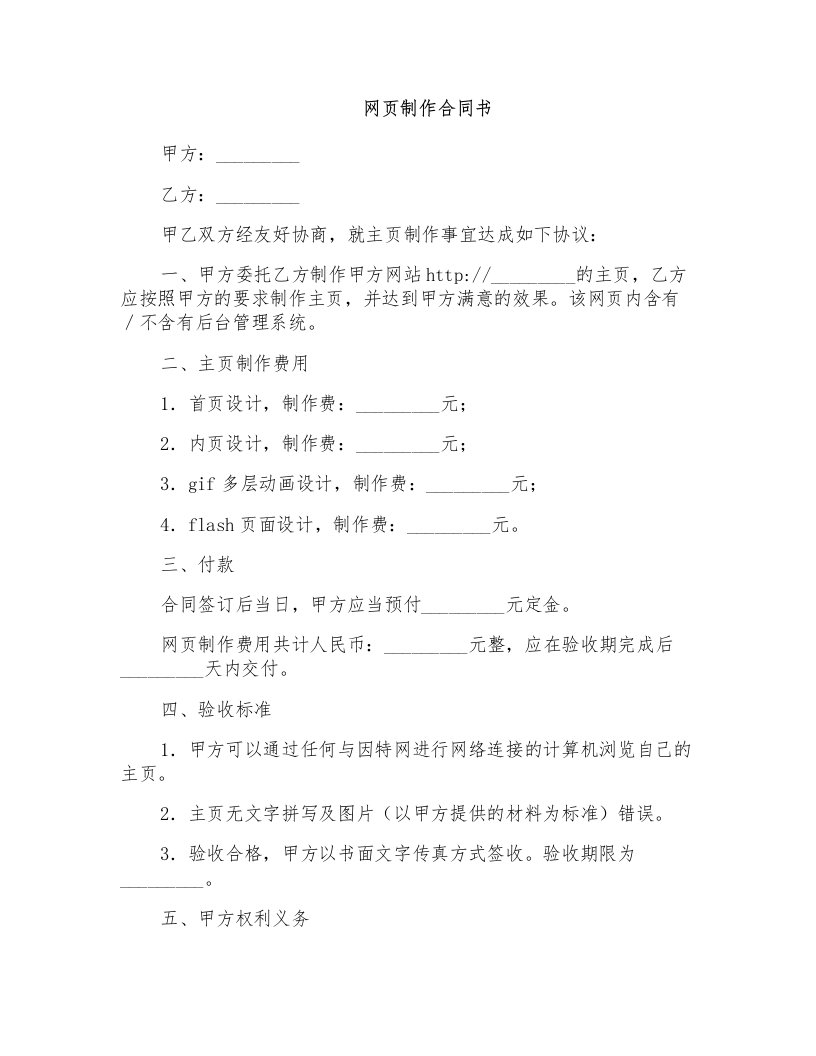 网页制作合同书