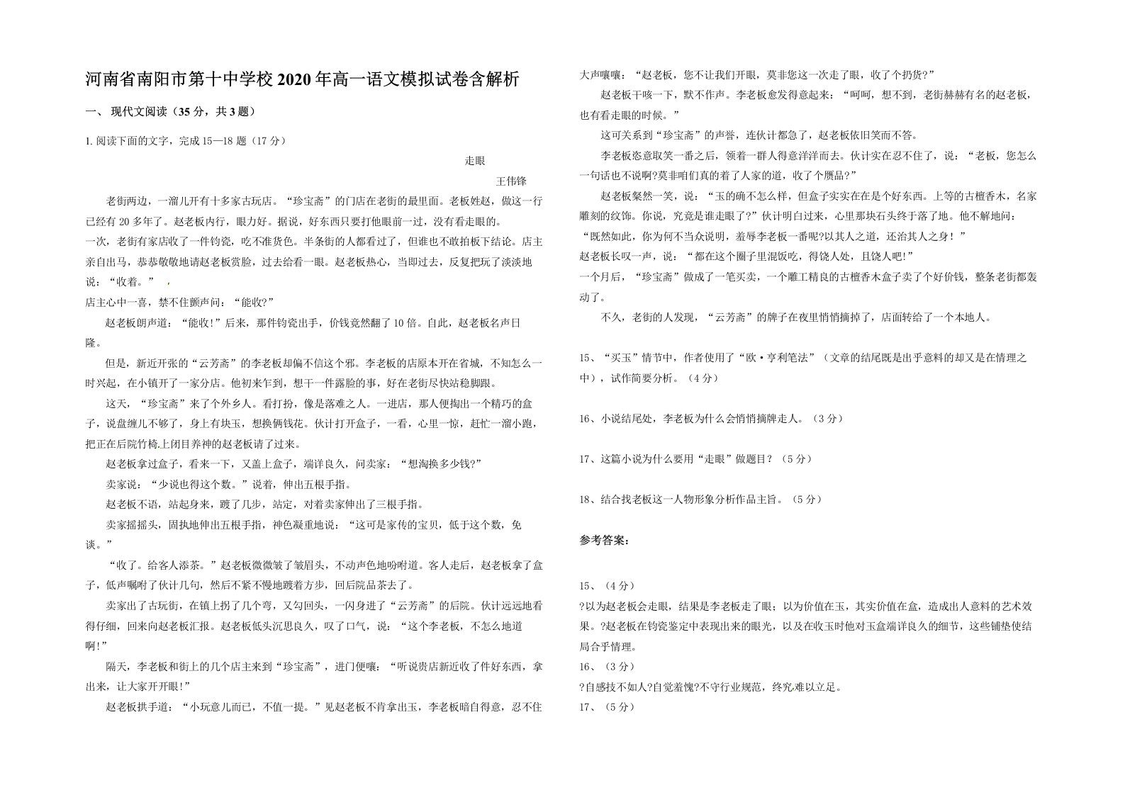 河南省南阳市第十中学校2020年高一语文模拟试卷含解析