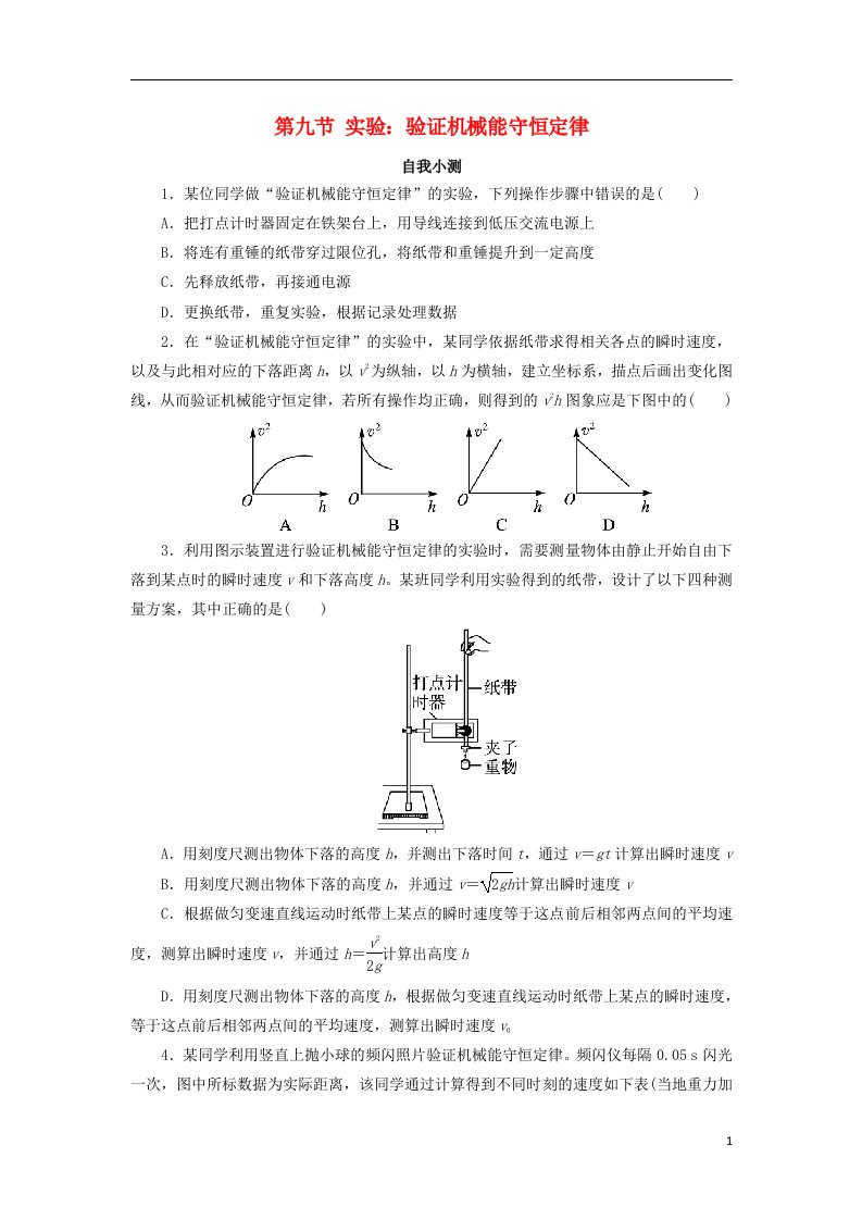 高中物理