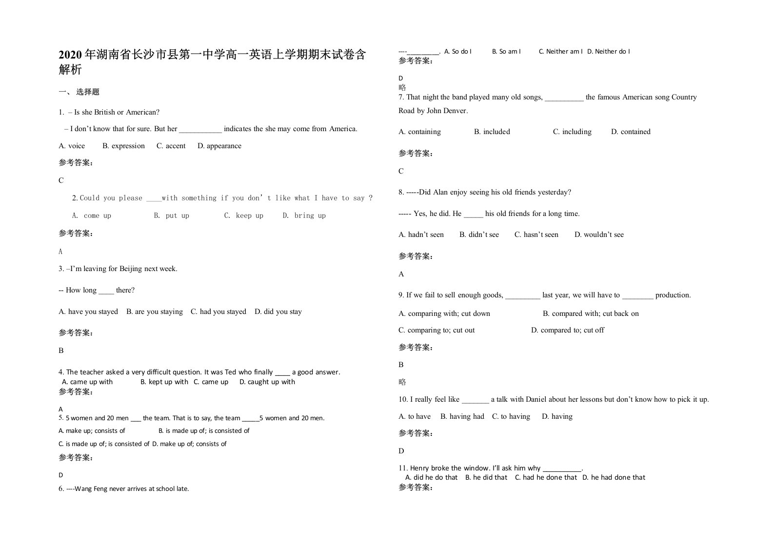 2020年湖南省长沙市县第一中学高一英语上学期期末试卷含解析