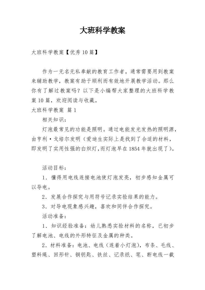 大班科学教案_226