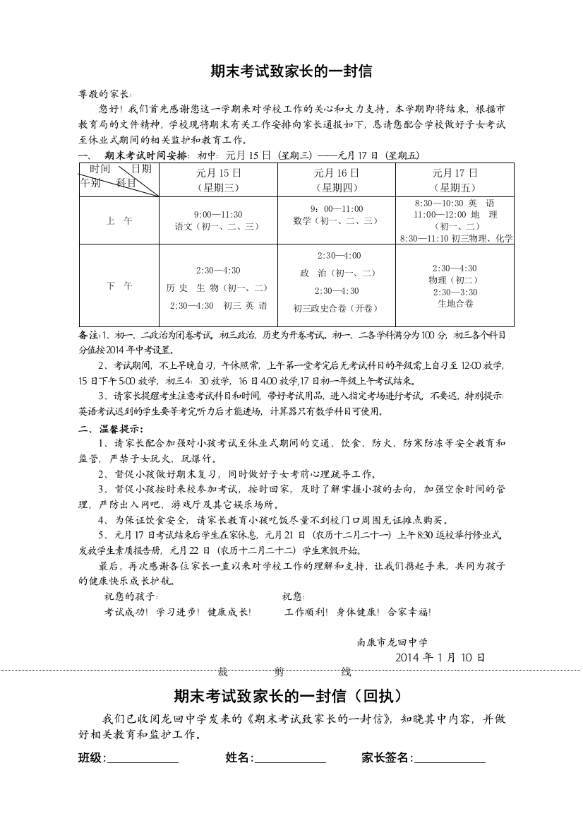 (完整word版)期末考试致家长的一封信