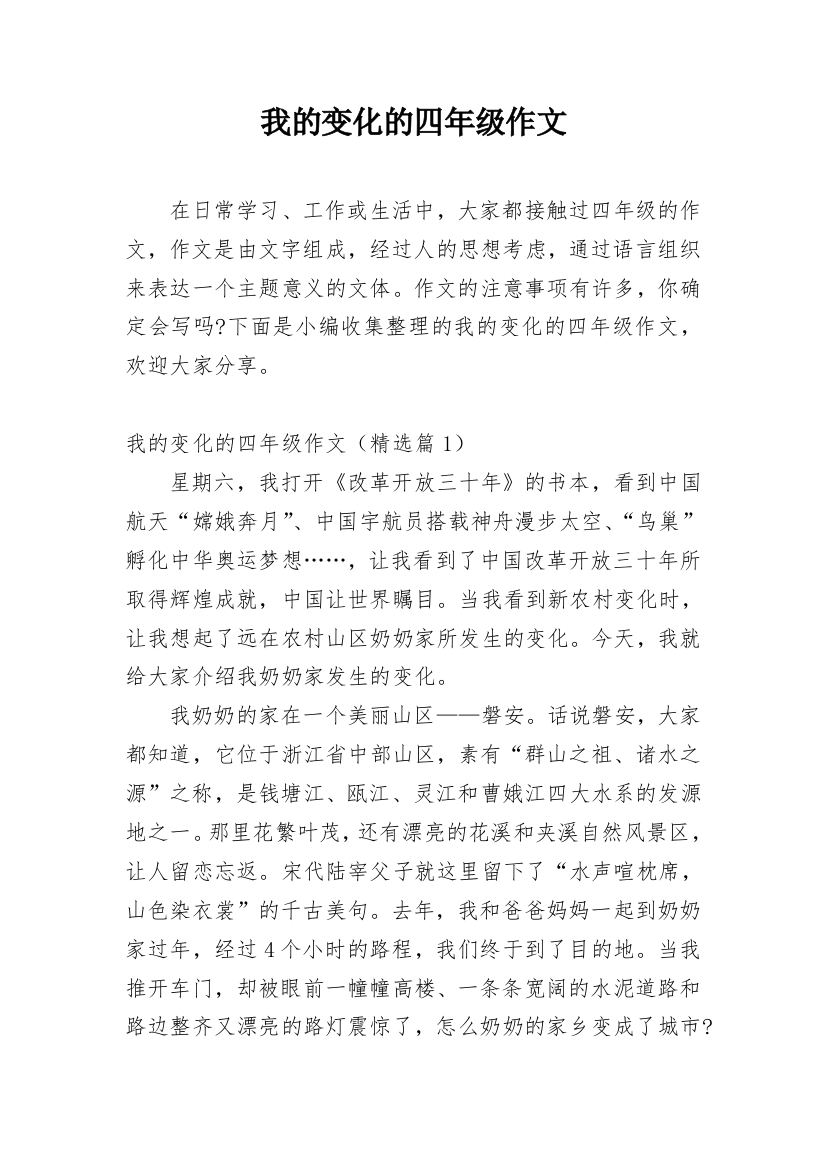 我的变化的四年级作文