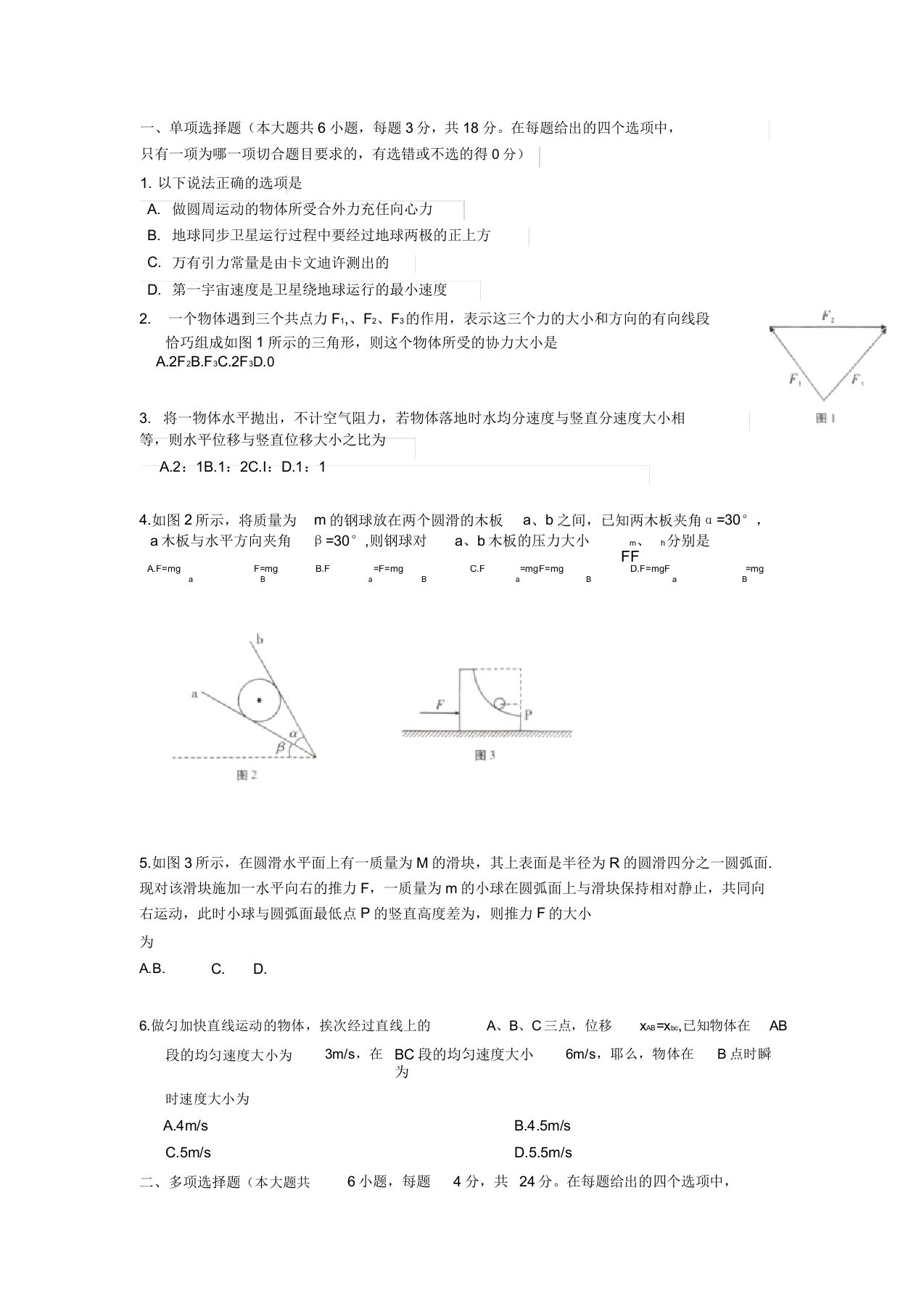 云南省师大附中2020届高三物理高考适应性月考试卷(二)新人教A版