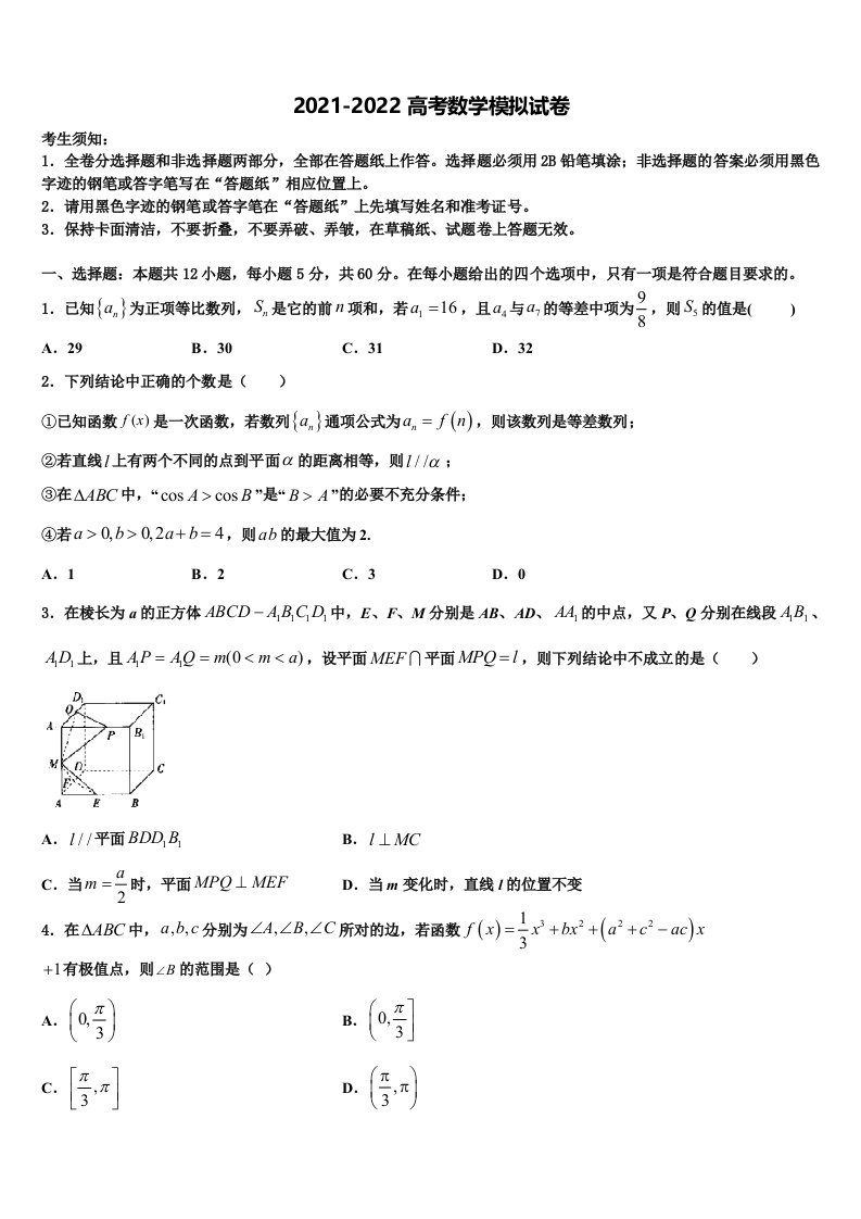 2022年江西省临川一中等高三第三次模拟考试数学试卷含解析