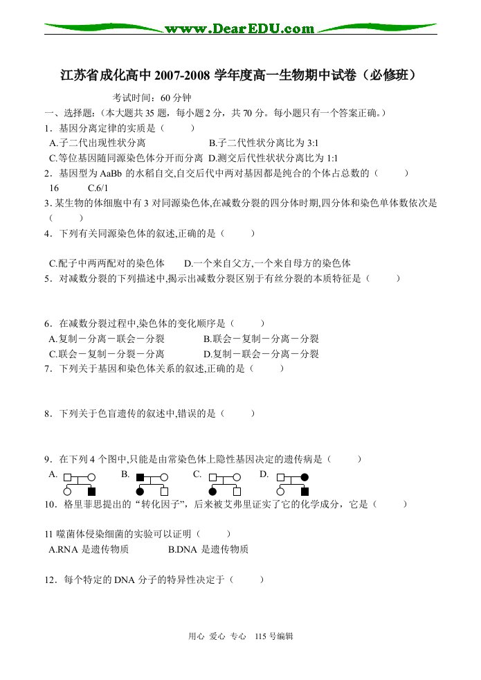 江苏省成化高中202X学年度高一生物期中试卷（必修班）