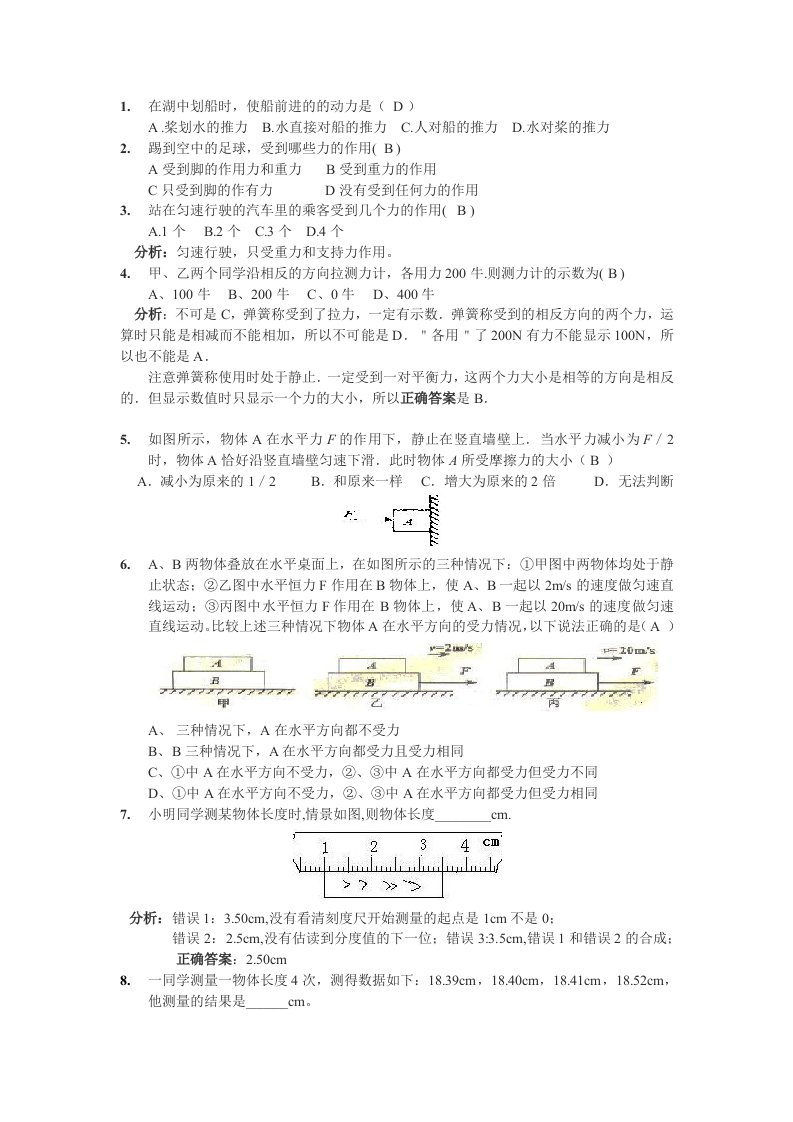 初中物理易考题易错题