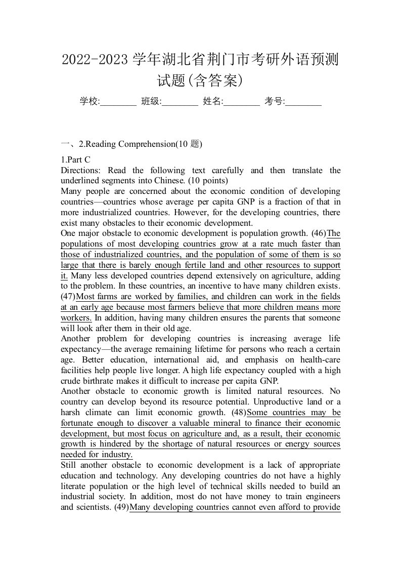 2022-2023学年湖北省荆门市考研外语预测试题含答案