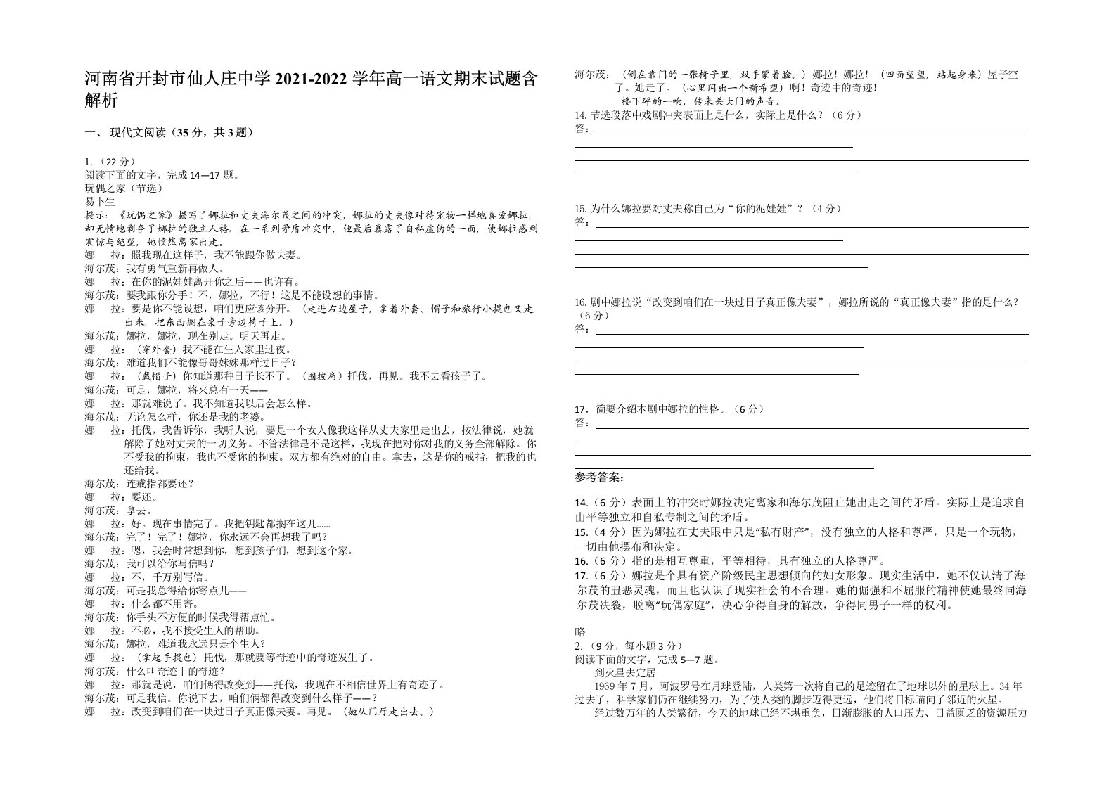 河南省开封市仙人庄中学2021-2022学年高一语文期末试题含解析