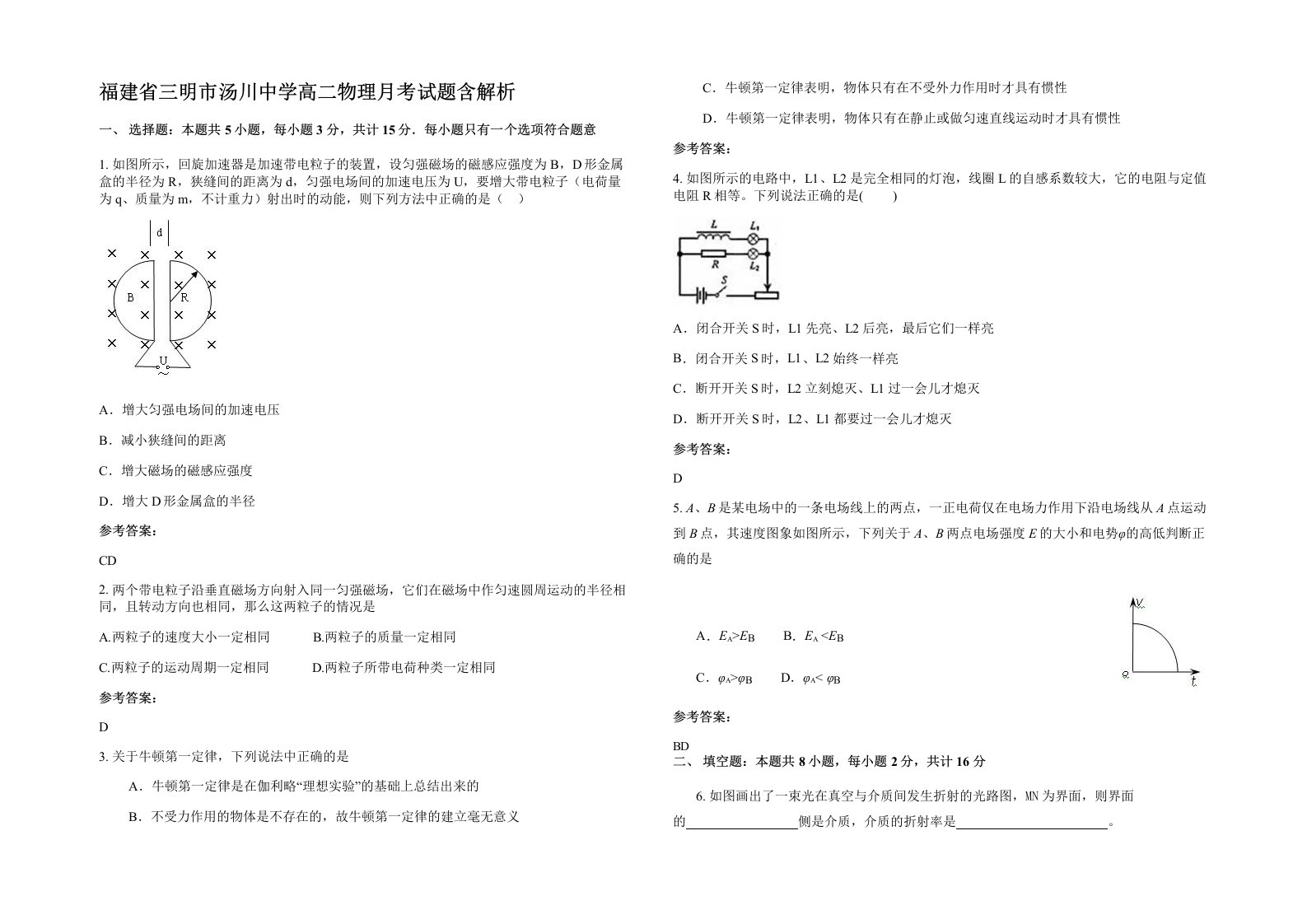 福建省三明市汤川中学高二物理月考试题含解析