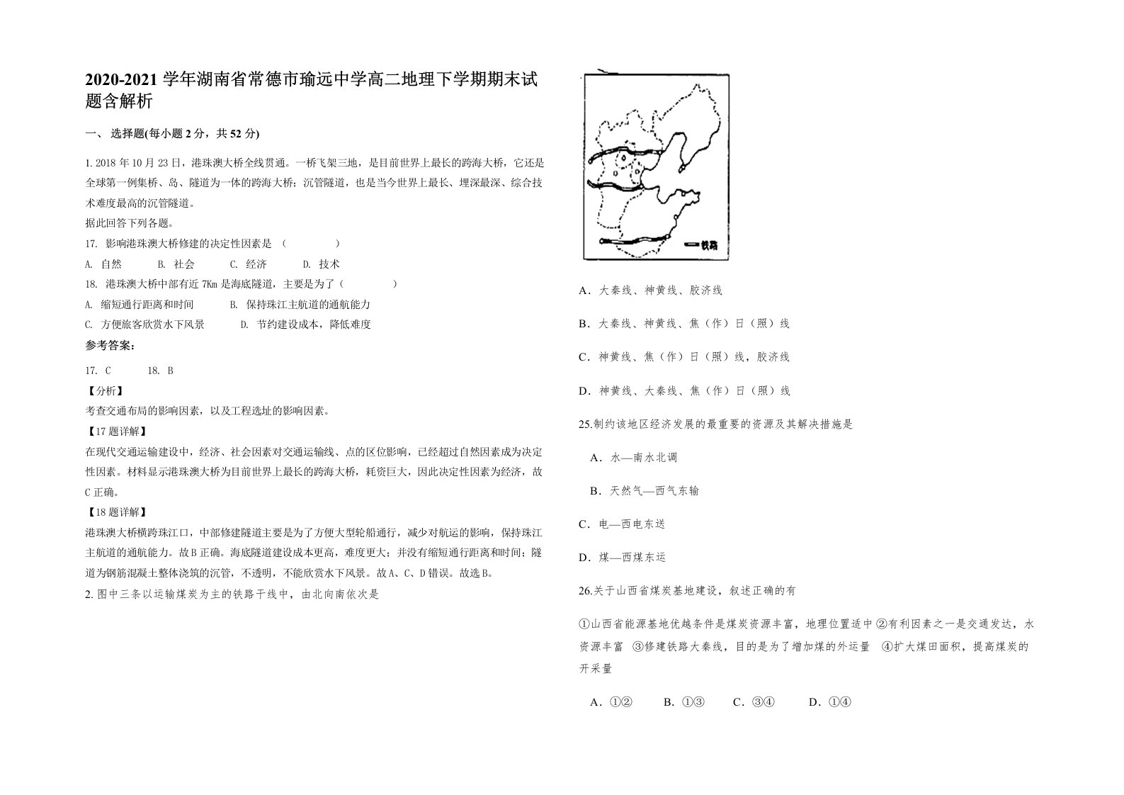 2020-2021学年湖南省常德市瑜远中学高二地理下学期期末试题含解析