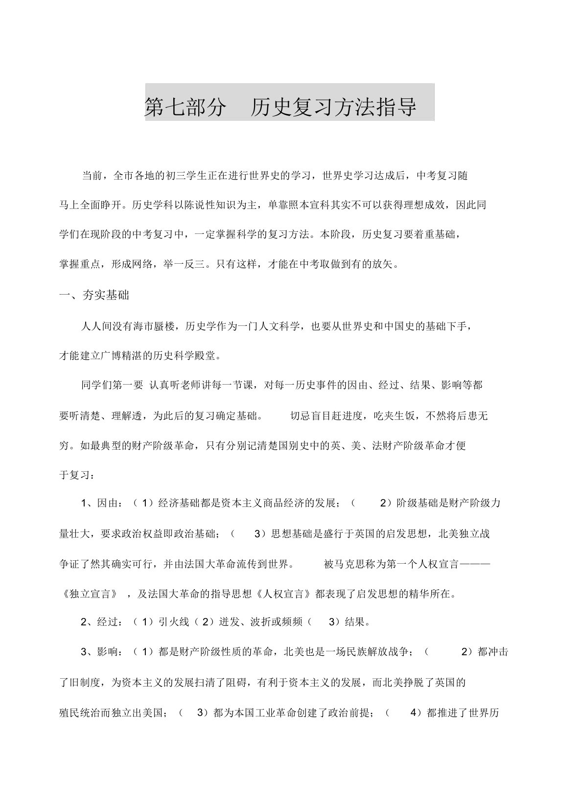 中考历史复习方法指导