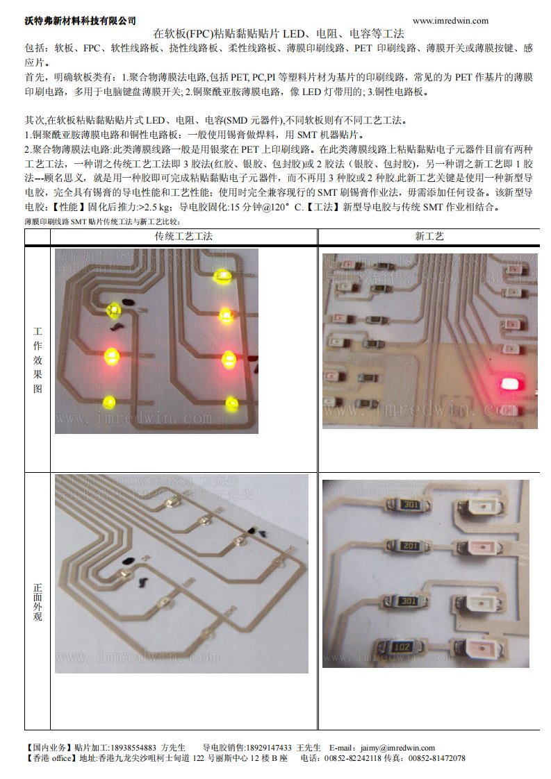 在软板(fpc)粘贴黏贴贴片led、电阻、电容等工法2