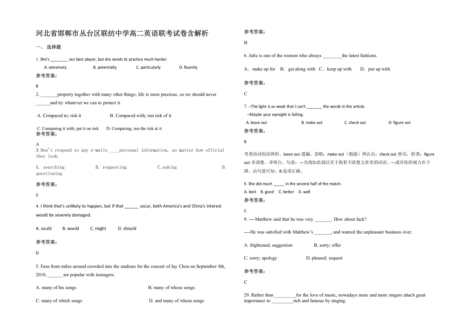 河北省邯郸市丛台区联纺中学高二英语联考试卷含解析