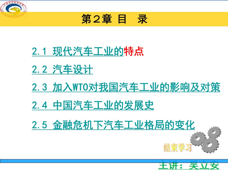 汽车概论第二章汽车工业