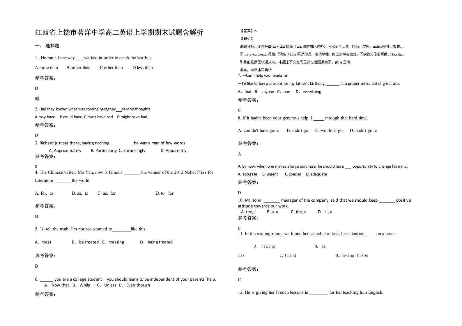 江西省上饶市茗洋中学高二英语上学期期末试题含解析