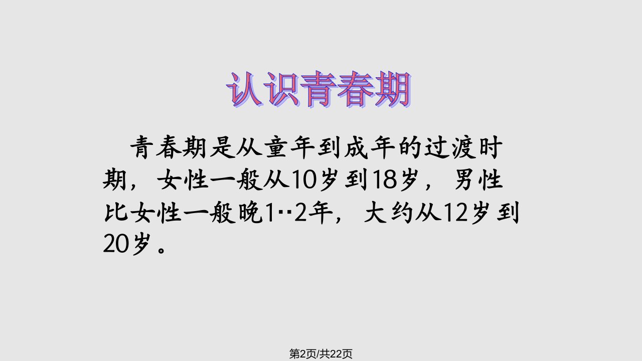 小学生青春期心理生理健康教育女生篇