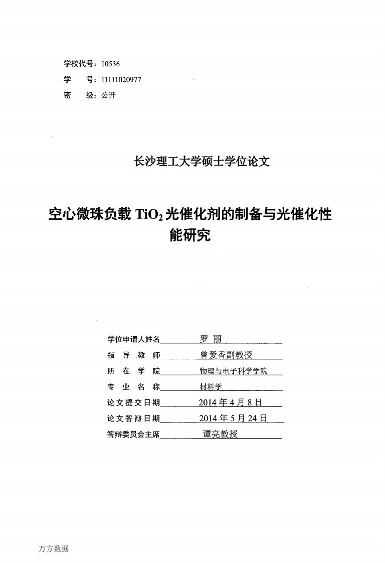 空心微珠负载TiO2光催化剂的制备和光催化性能的分析