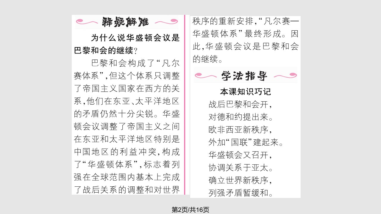 春九级历史下册凡尔赛华盛顿体系新人教版