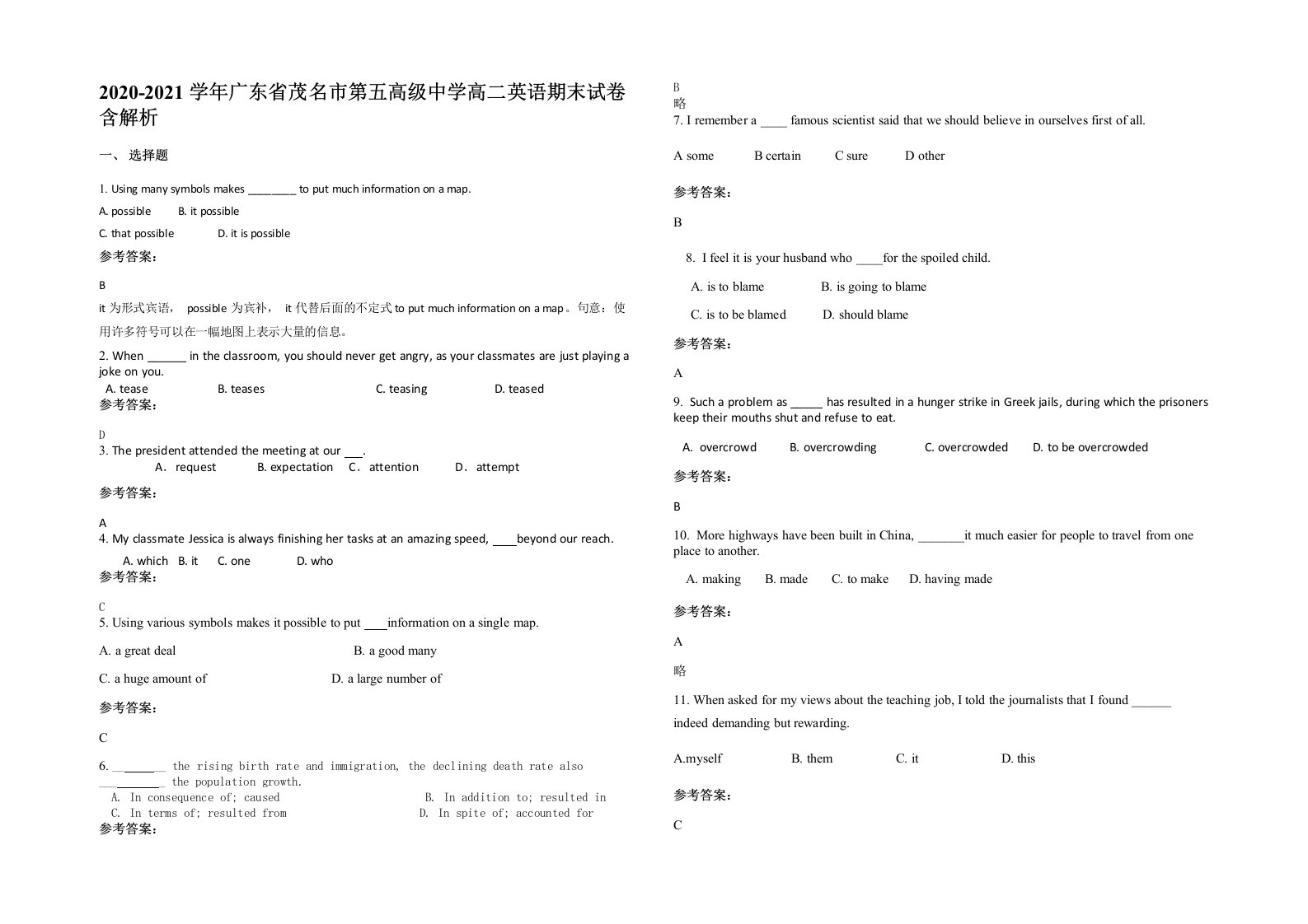 2020-2021学年广东省茂名市第五高级中学高二英语期末试卷含解析