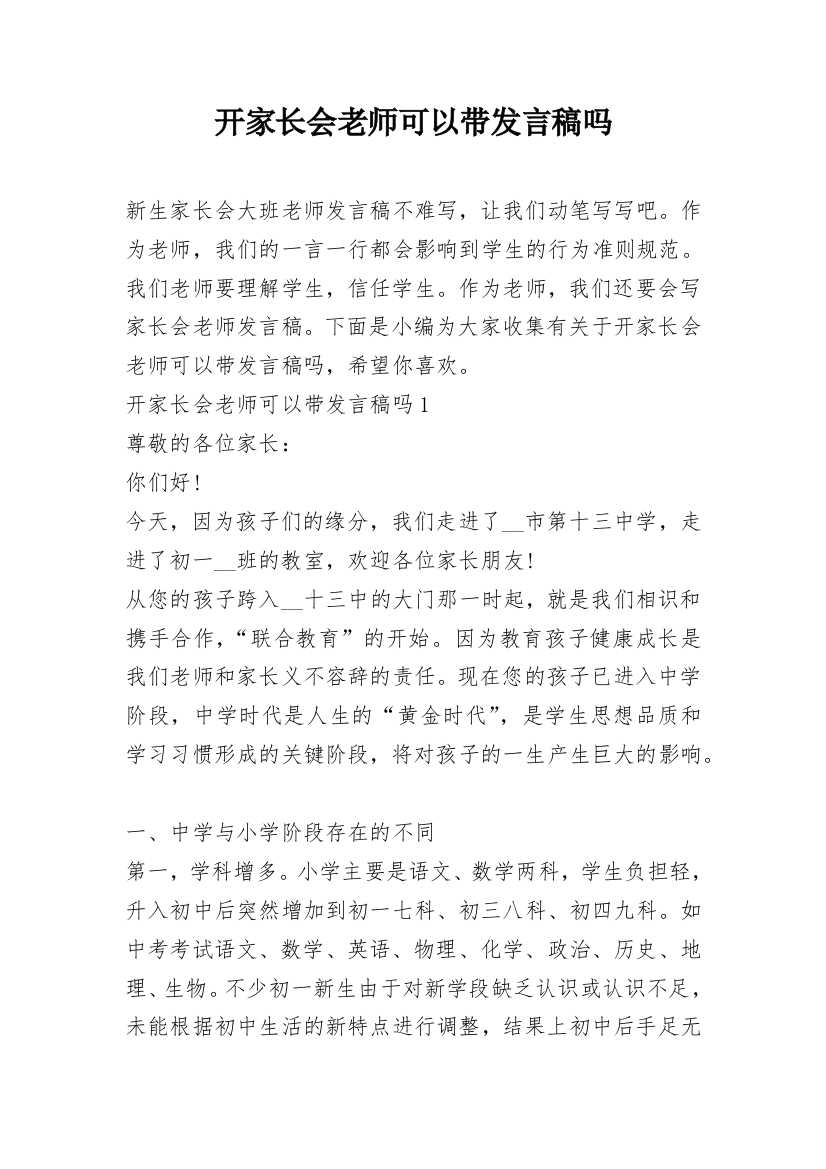 开家长会老师可以带发言稿吗