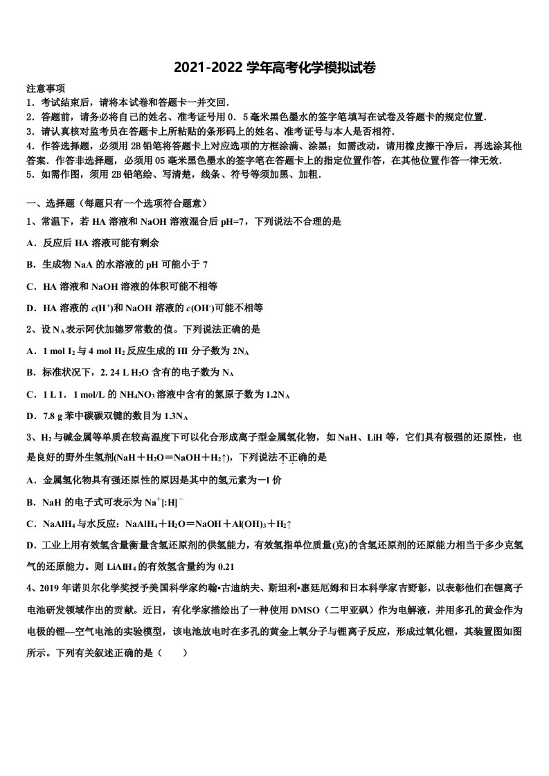 2022届安徽省东至县第三中学高三3月份第一次模拟考试化学试卷含解析