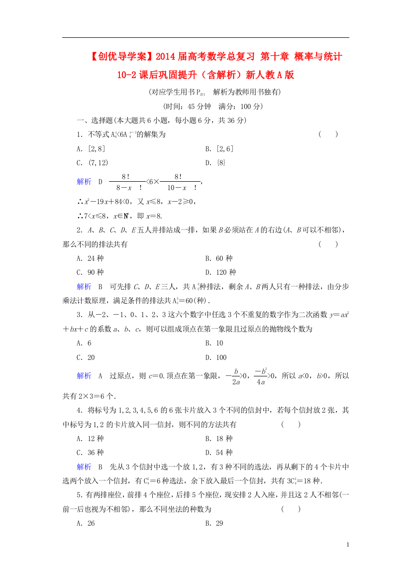 【创优导学案】2014届高考数学总复习