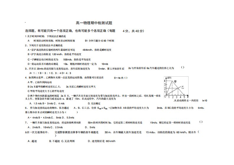 高一物理期中检测试题