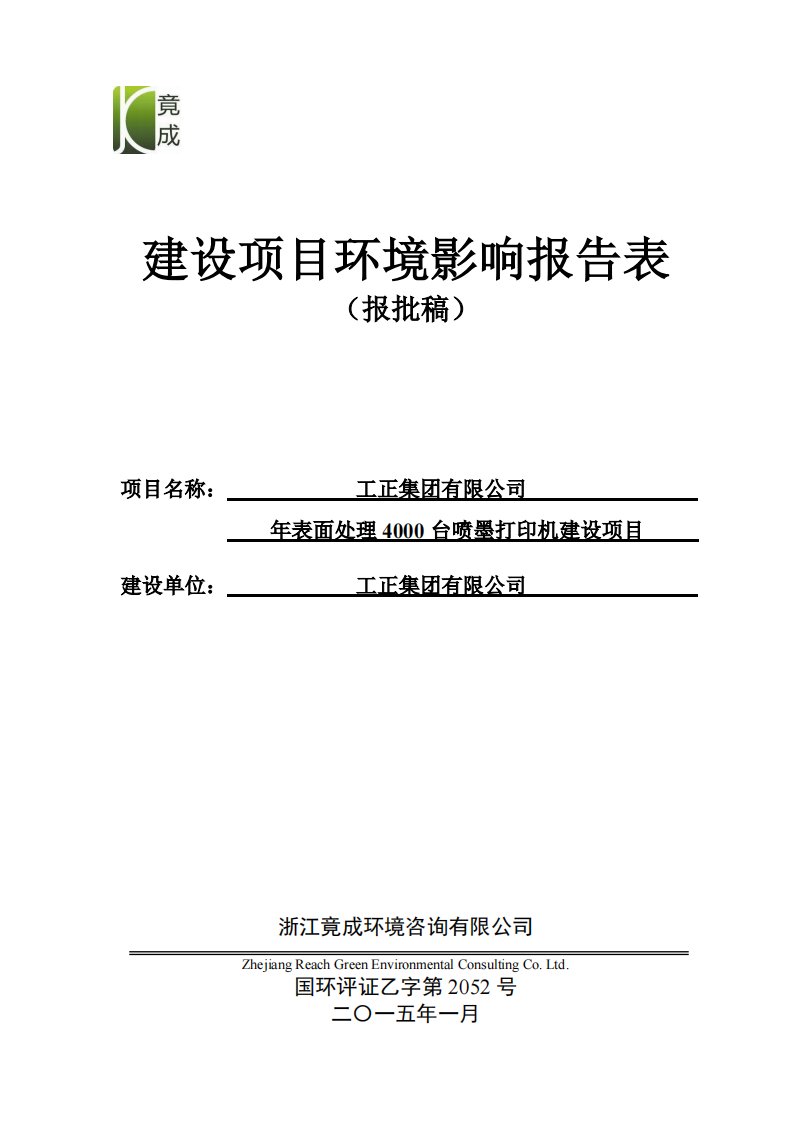 环境影响评价报告公示：年表面处理