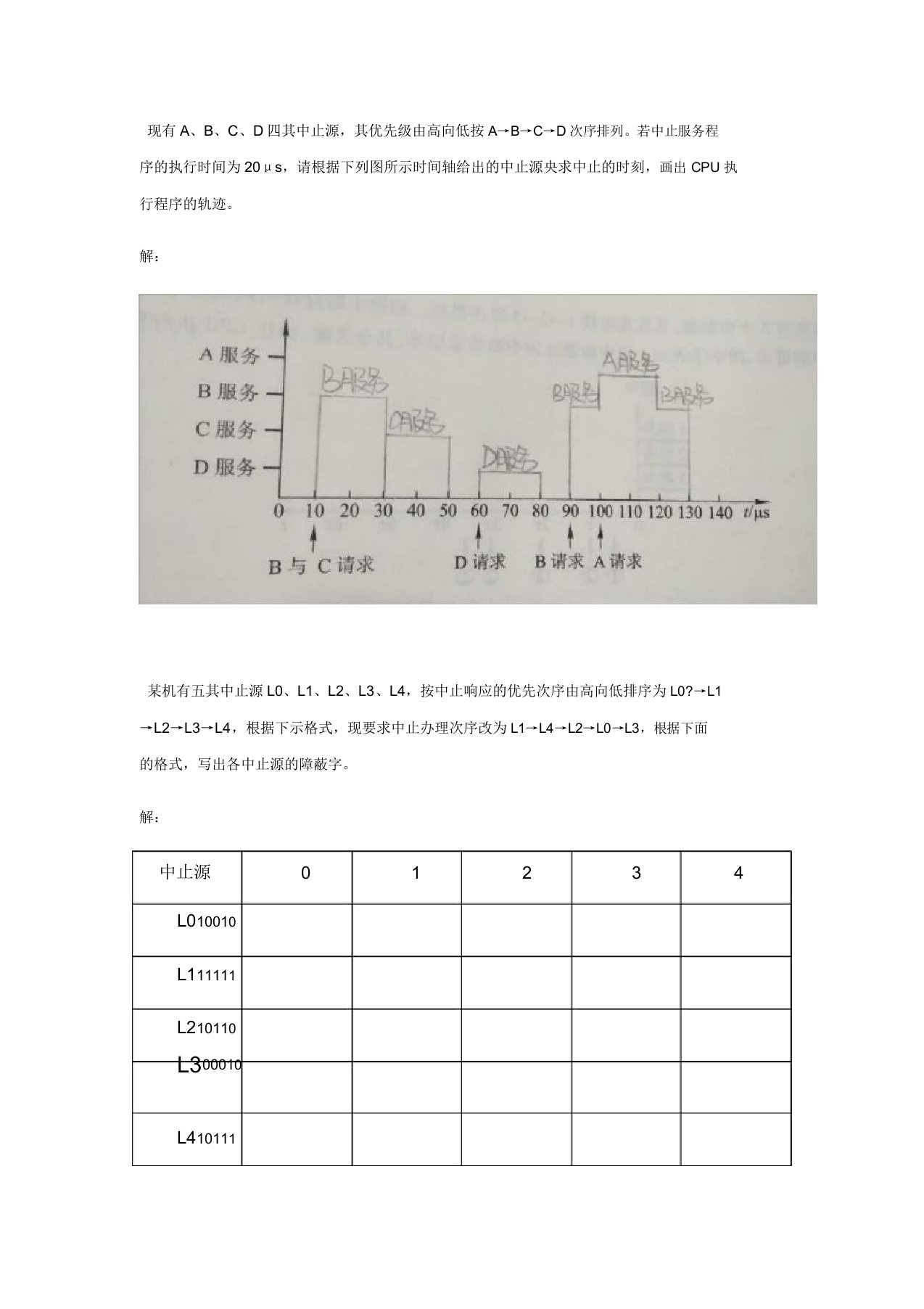 计算机组成原理尹辉第五八三章作业