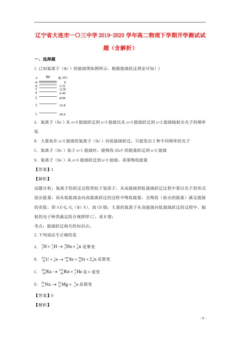 辽宁省大连市一〇三中学2019_2020学年高二物理下学期开学测试试题含解析