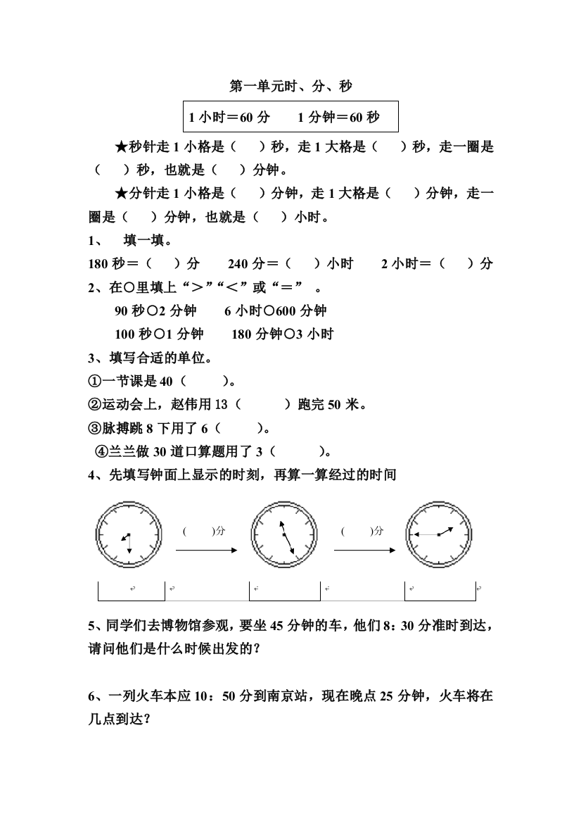 三年级数学上册易错题