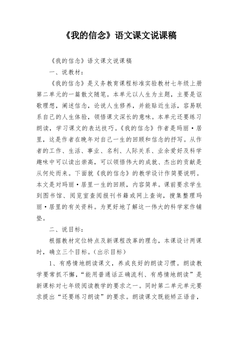 《我的信念》语文课文说课稿