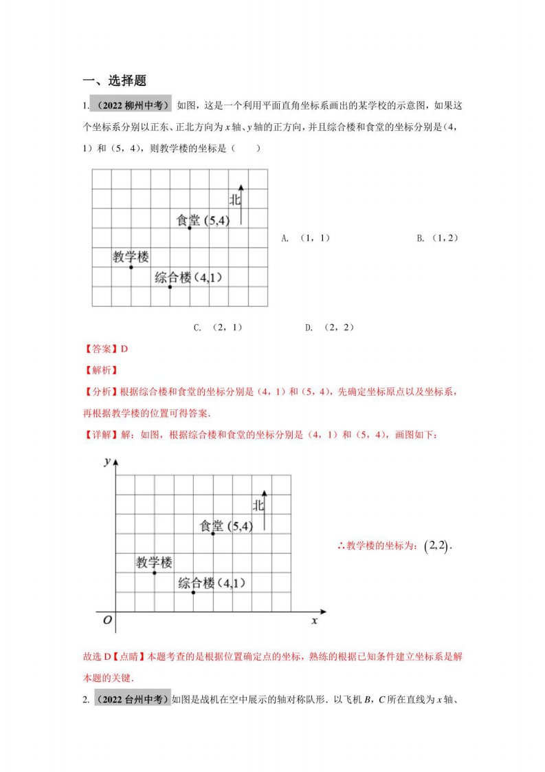 2022年各地中考数学真题一次函数知识点汇编(四川江苏湖南湖北河南等)函数及其图象（解析版）