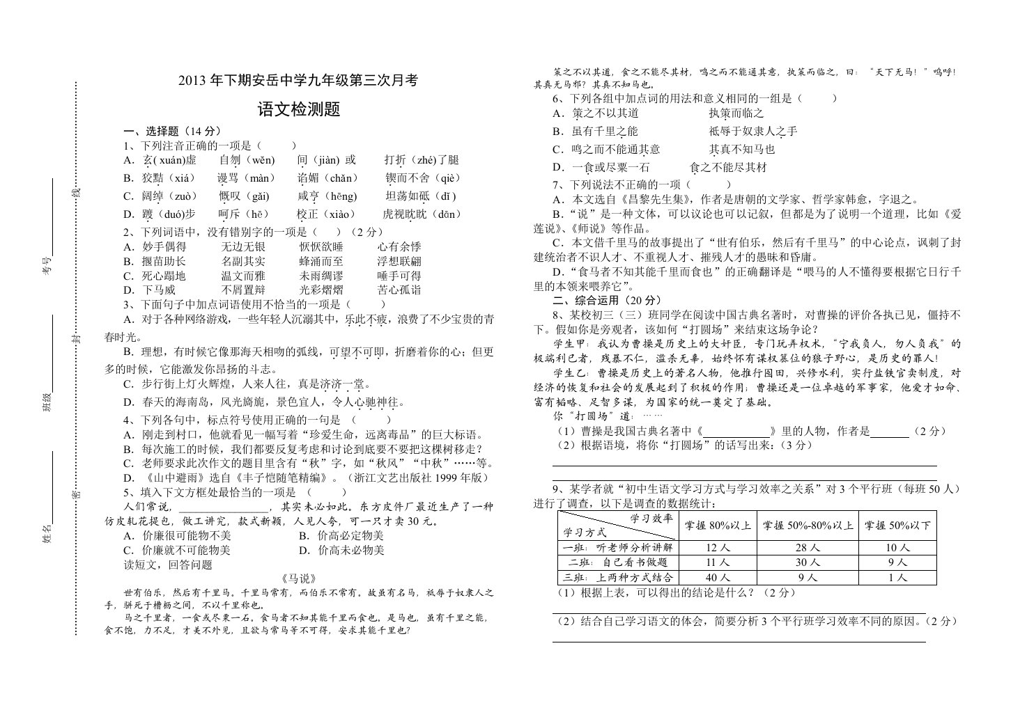 初三语文半期测试题(人教版)