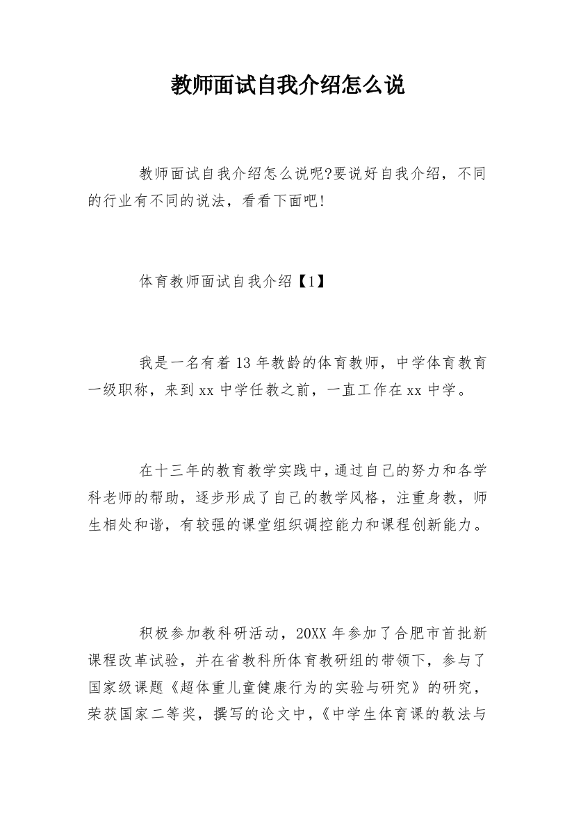 教师面试自我介绍怎么说