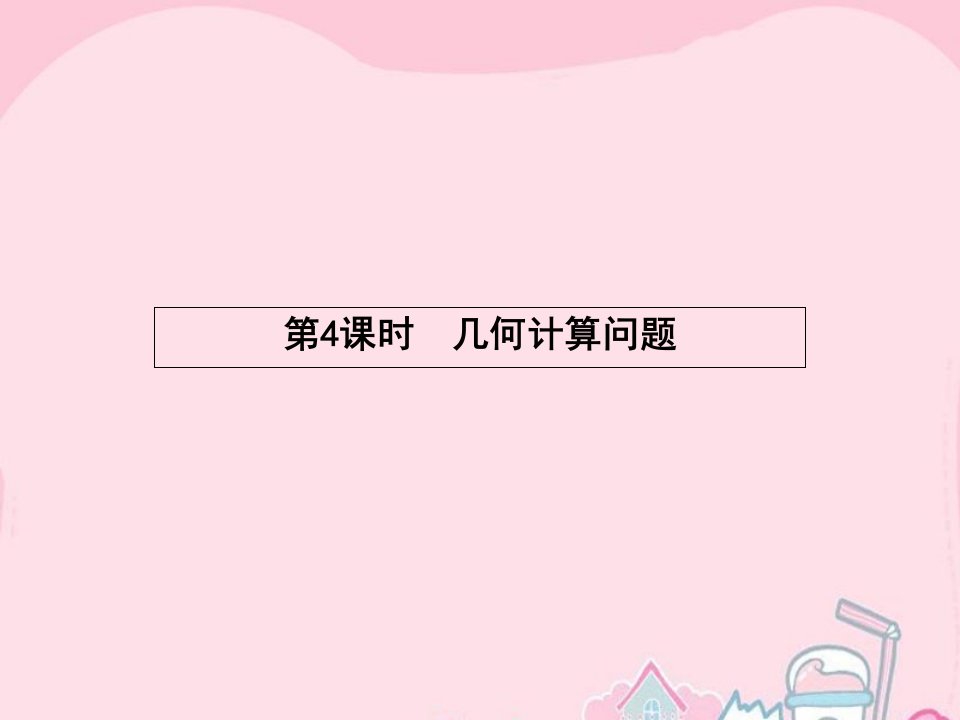 新学案（浙江专用）高中数学