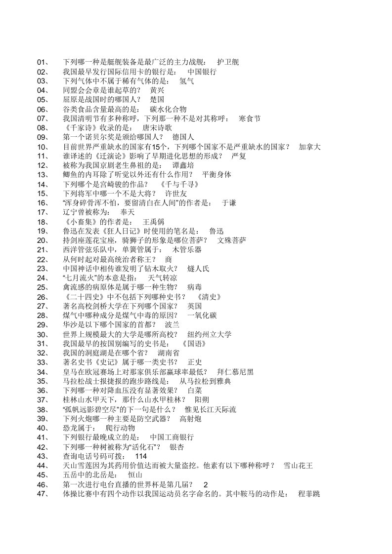 问道答题大全(文曲星)1032道题目全