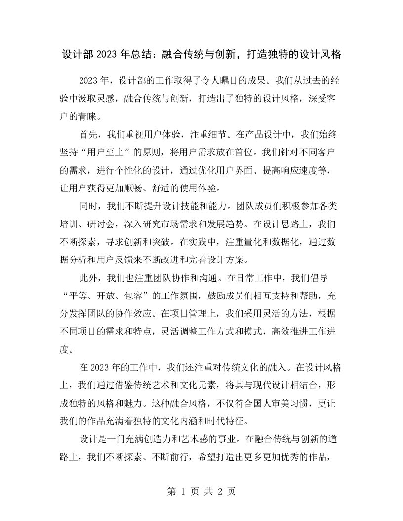 设计部2023年总结：融合传统与创新，打造独特的设计风格