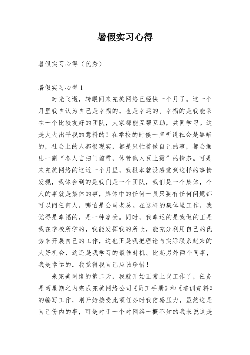 暑假实习心得_4